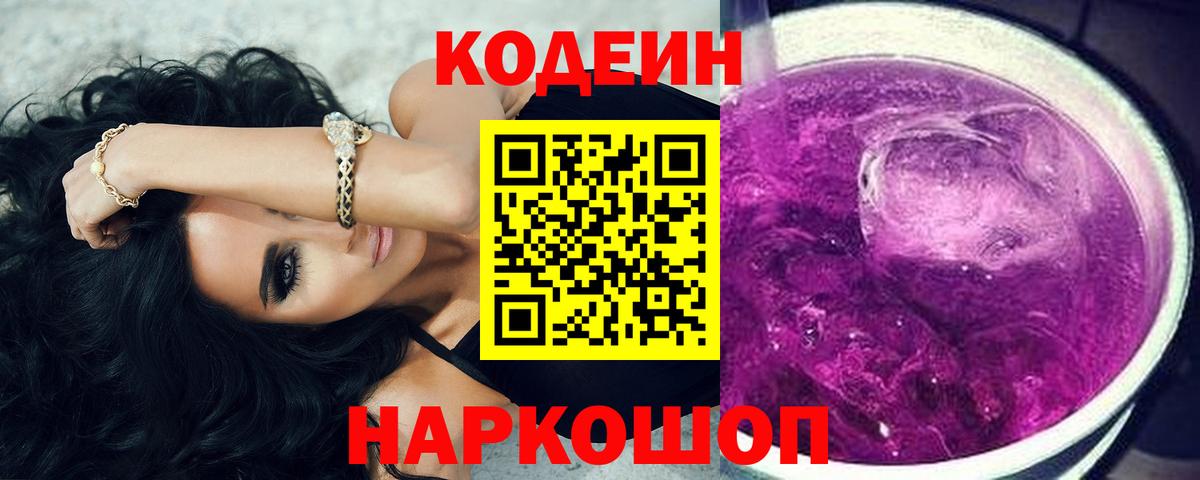Кодеиновый сироп Lean Purple Drank  где купить   Вход с VPN  Казань  Codein напиток Lean (лин) 