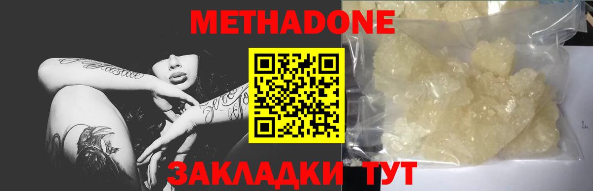 Метадон мёд  Метадон methadone  Казань  Вход с VPN 
